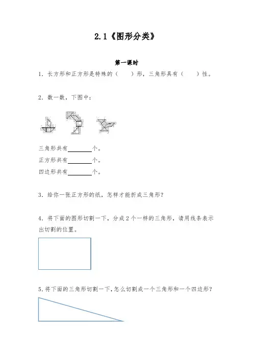 四年级数学下册试题 - 2.1《图形分类》 -北师大版(含答案)