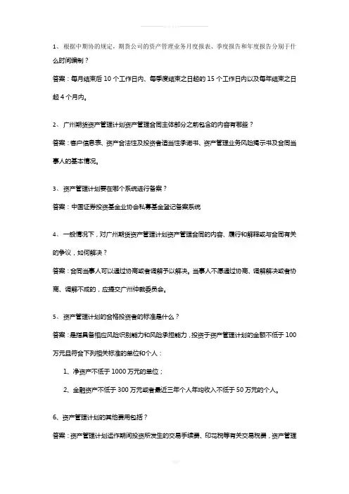 资产管理部100道题