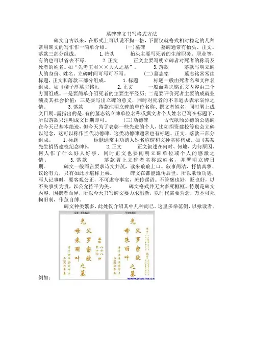 墓碑碑文书写格式方法
