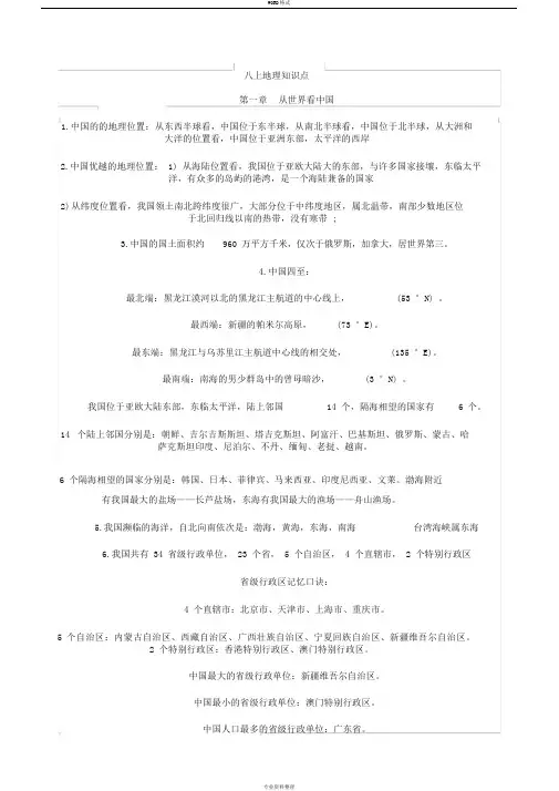 八年级上册地理知识要点汇总人教版