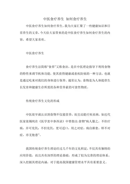 中医食疗养生 如何食疗养生