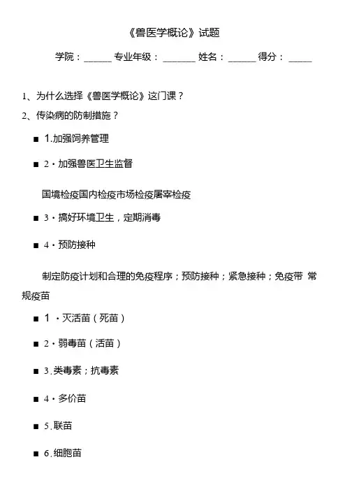 兽医学概论试题及答案.doc