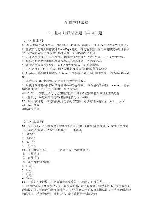 最新计算机一级试题第六套