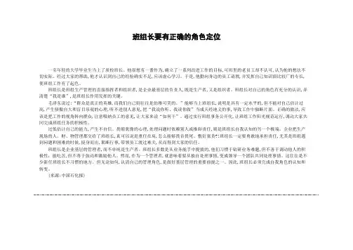 班组长要有正确的角色定位
