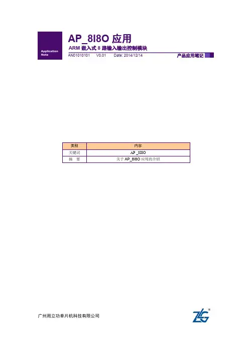 ARM嵌入式8路输入输出控制模块