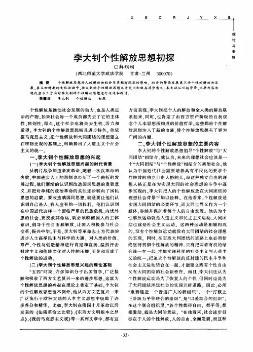 李大钊个性解放思想初探