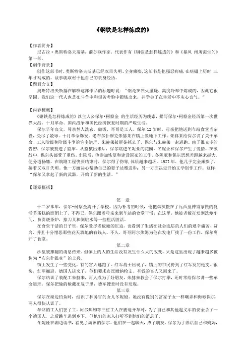 秋八年级语文上册暑假必读名著《钢铁是怎样炼成的》阅读指导