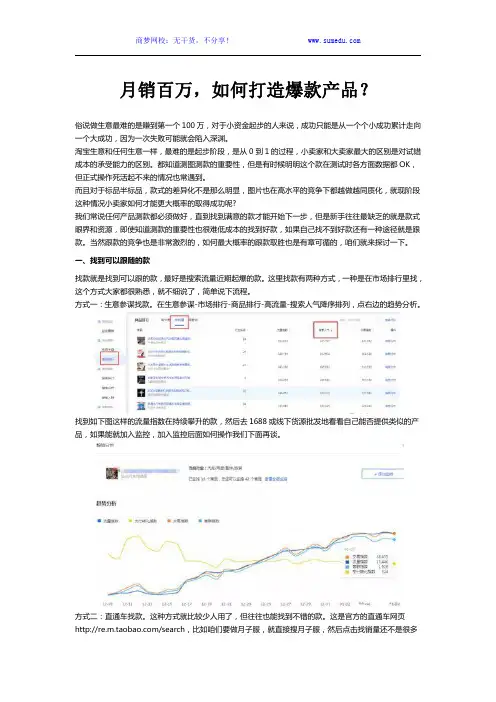如何打造爆款产品？