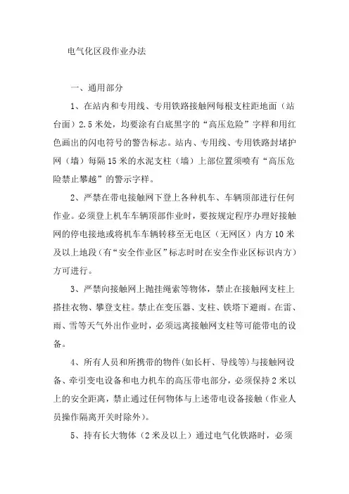 介休车务段电气化区段作业办法