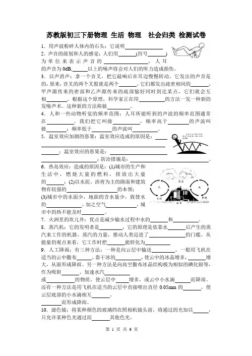 苏科版物理初二下册《生活·物理·社会》部分归类测试卷(题)