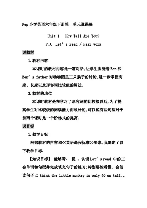 Pep小学英语六年级下册第一单元说课稿