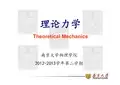 理论力学 第6章 刚体