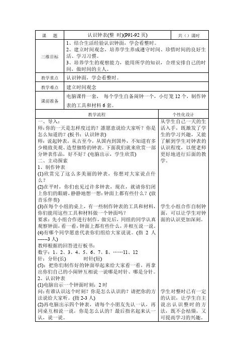 小学一年级数学优秀教案----认识钟表(整 点)