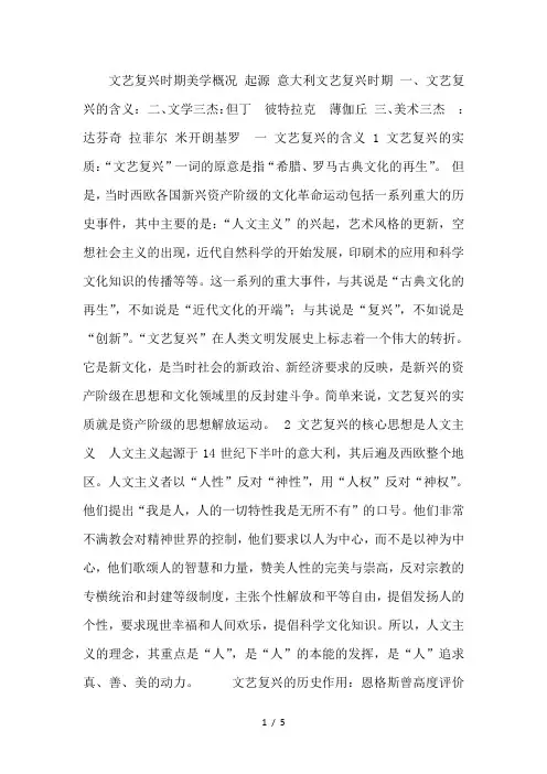 文艺复兴时期美学概况