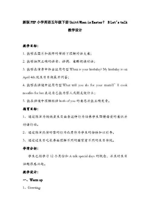 新版PEP小学英语五年级下册Unit4 When is Easter？ B Let’s talk教学设计