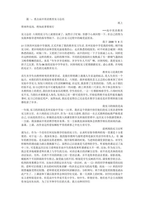 高中英语实习教师总结