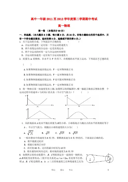 广东省深圳高级中学高一物理下学期期中试题