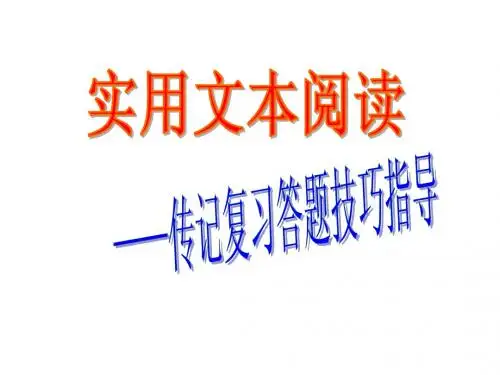 传记