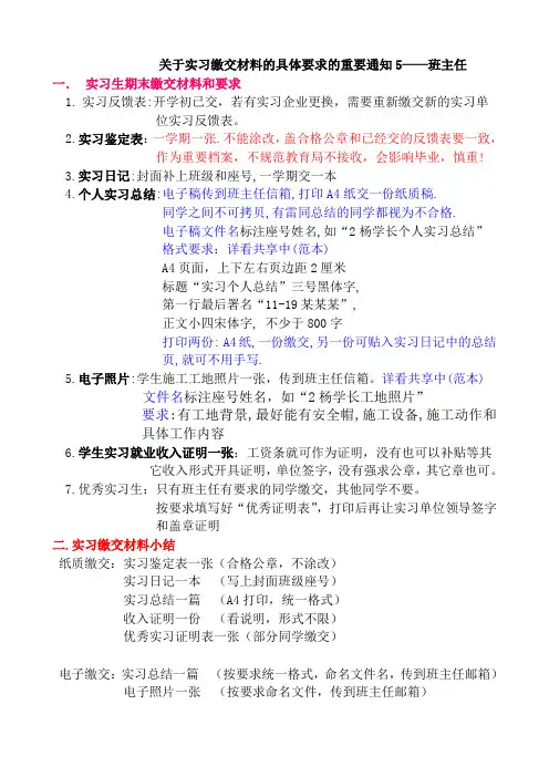 最新实习缴交材料的具体要求5
