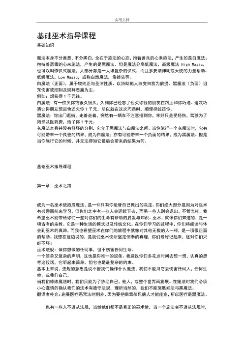 魔法教程-基础篇