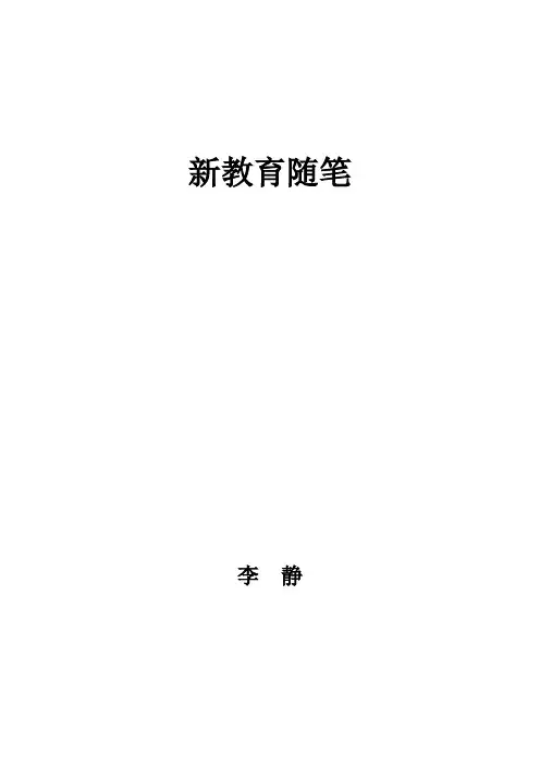 新教育随笔 2