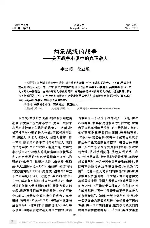 两条战线的战争_美国战争小说中的真正敌人