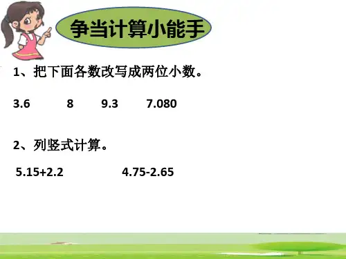 小数退位减法(新)