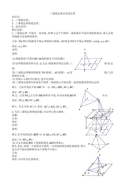 三垂线定理及其逆定理