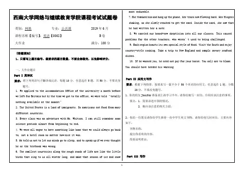 西南大学0002英语考试题目及答案