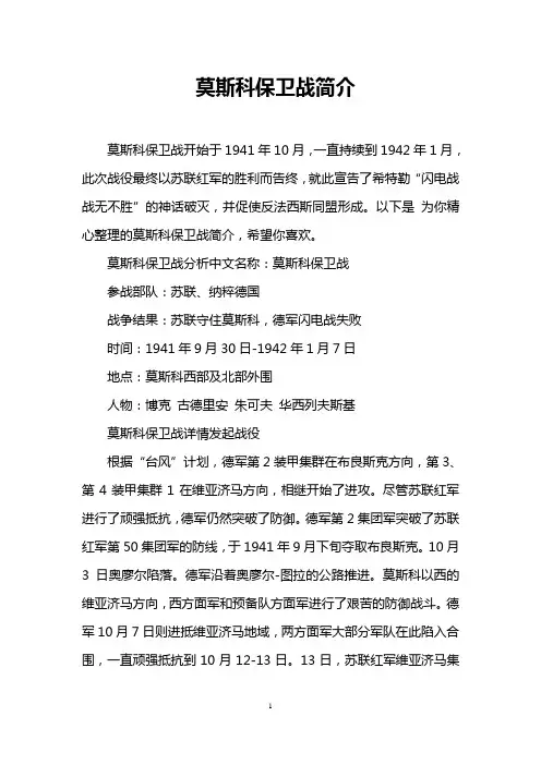 莫斯科保卫战简介