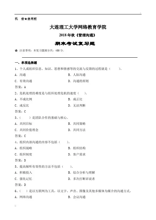 管理沟通