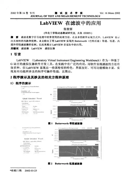 LabVIEW在滤波中的应用