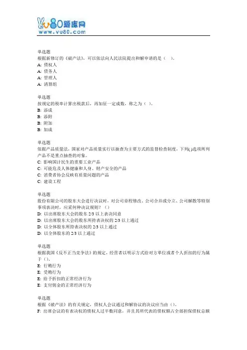 北语网院17春《经济法》作业_3