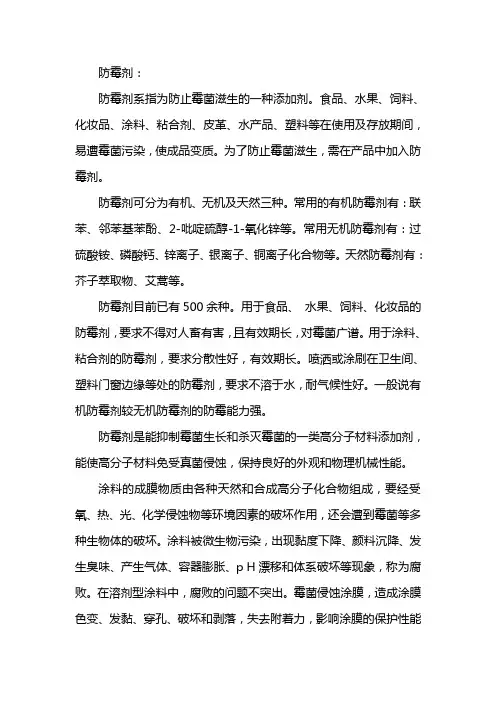 防霉剂对人身体的危害
