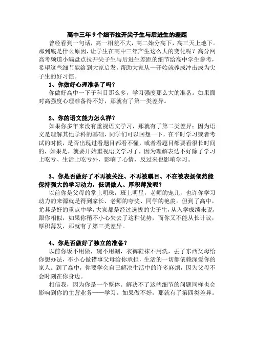 高中三年9个细节拉开尖子生与后进生的差距