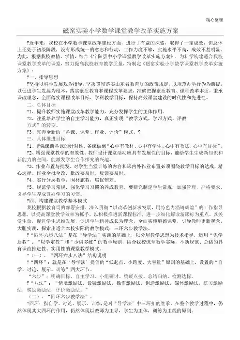 磁窑实验小学数学课堂教育教学培训总结改革实施方案