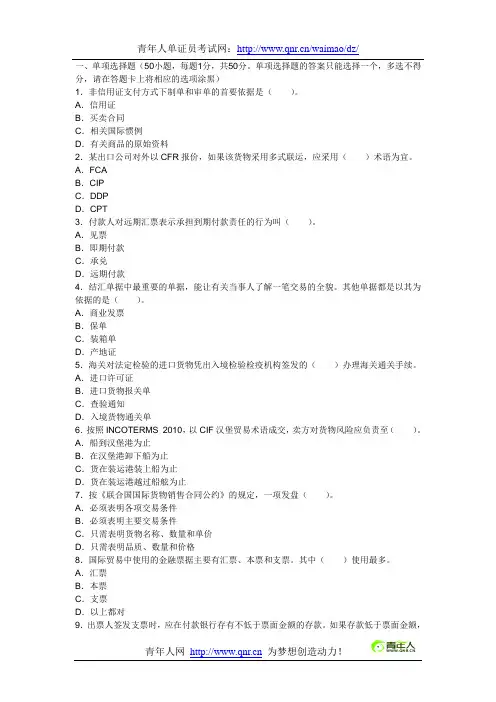 2012年单证员考试《国际商务单证基础理论与知识》真题与答案