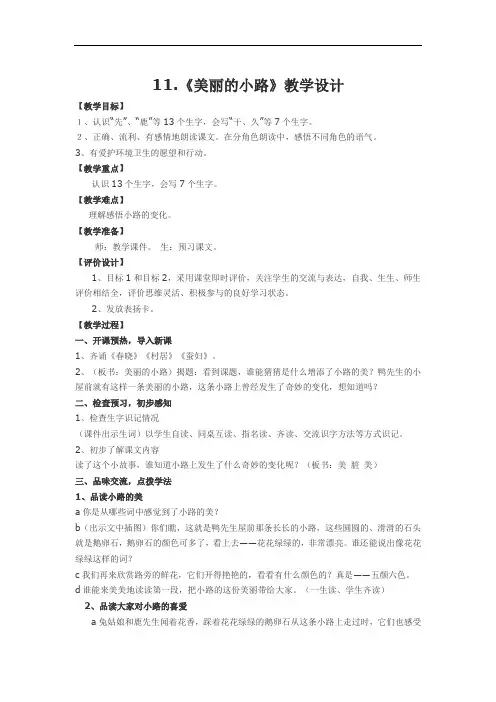 一年级下语文教学设计-美丽的小路-人教新课标