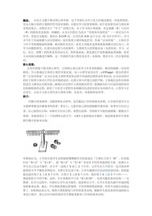 认知主义教学实例