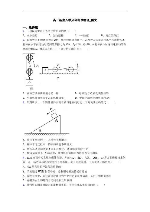 高一新生入学分班考试物理_图文