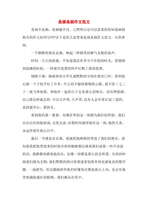 是福是祸作文范文