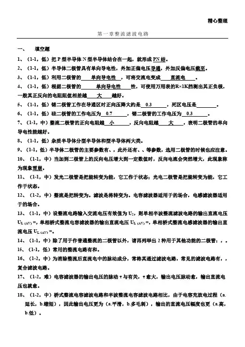 《电工技术》试题及答案--整流滤波电路