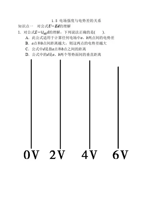 1.5 电场强度与电势差的关系