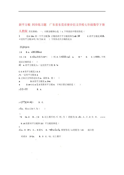 完整word版七年级数学下册平方根同步练习题新人教版