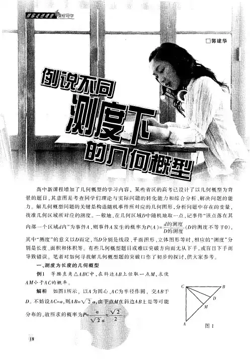 例说不同测度下的几何概型