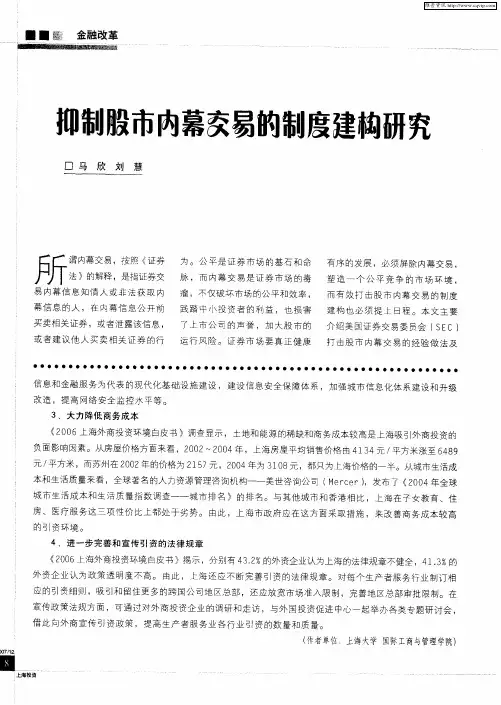 抑制股市内幕交易的制度建构研究