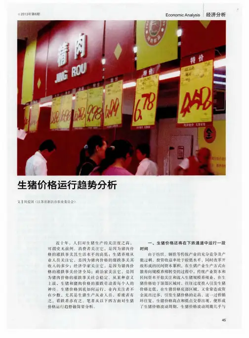 生猪价格运行趋势分析