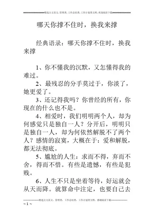 哪天你撑不住时,换我来撑