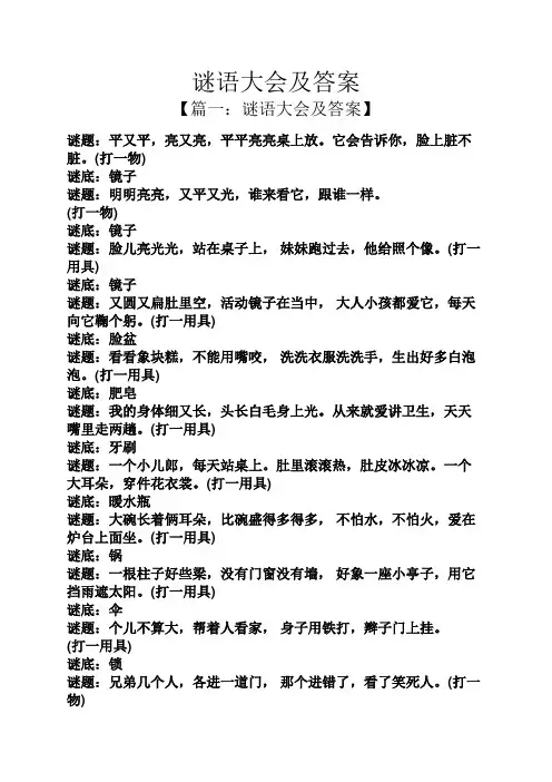 谜语大会及答案