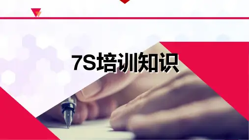 7S基础知识